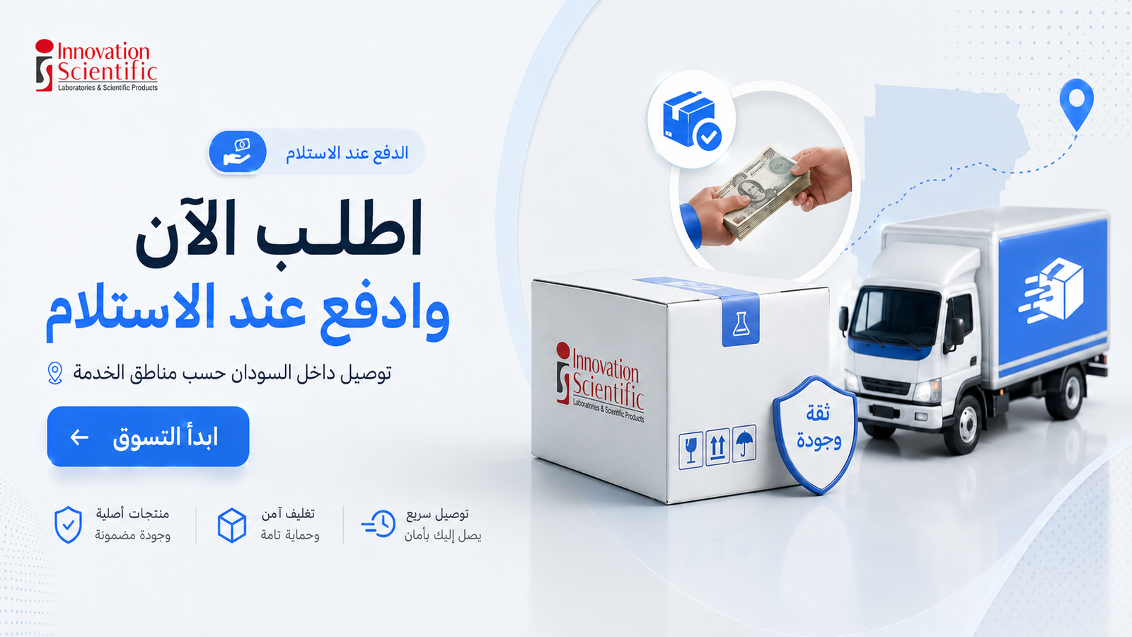 اطلب الآن وادفع عند الاستلام — توصيل داخل السودان حسب مناطق الخدمة